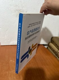 农产品质量安全执法案例评析与实务指导