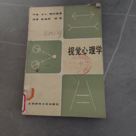 视觉心理学