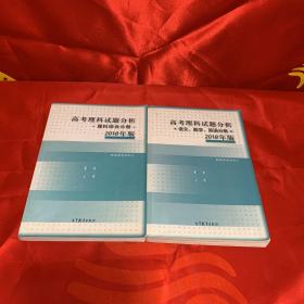 2018年版 高考理科试题分析(语文、数学、英语)