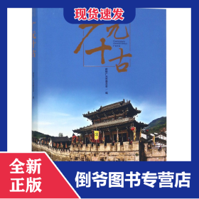 廣元十古 9787520507882