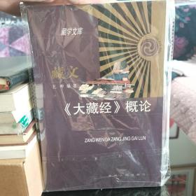 典藏藏学文库关于西藏的名著全24册合售 1西藏建筑的历史文化2西藏的地方货币3西藏的岩画4西藏的天文历算，黄明信5藏医学通史6藏族服饰史7藏文《大藏经》概论+民国川边游宗之西康札记泸定考察记天芦宝札记三册+西藏生死之书失落的古格王朝消失的地平线发现西藏西藏的黄金和银币印度西藏的佛教密宗西藏宗教之旅西藏的文明二十世纪西藏奇僧，北京信札，中华帝国纪行（上下两册）远东漫游，独行中国 保存完好，正版现货