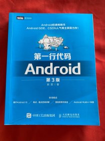 第一行代码Android第3版