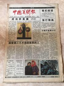 中国美术报一1985年总第17期