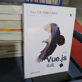 Vue.js实战