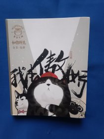 《我本骄傲》，32开。