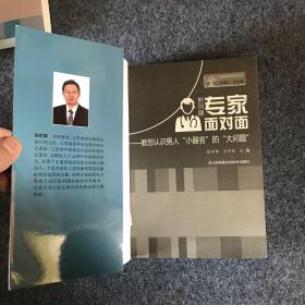 前列腺专家面对面:教您认识男人 小器官 的大问题（主编 张世革 签名本）