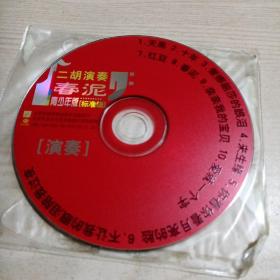 光盘二胡演奏春泥青少年版标准级