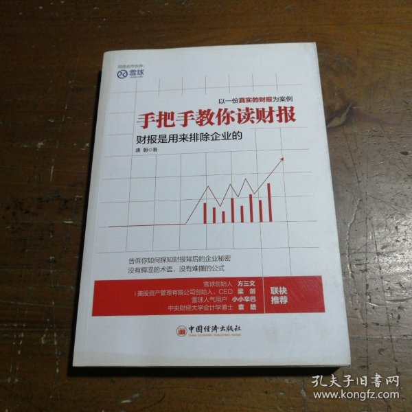 手把手教你读财报：财报是用来排除企业的