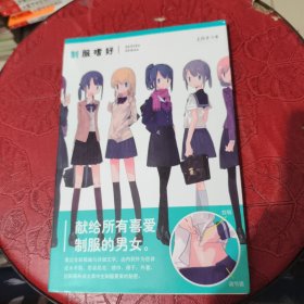 制服嗜好