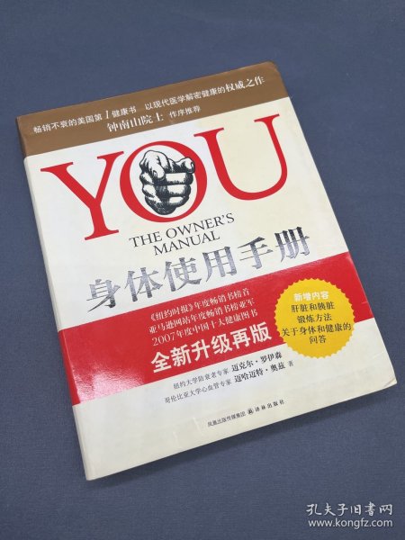 YOU：身体使用手册