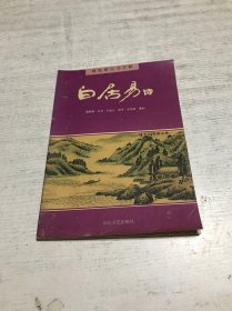 钢笔楷行书字帖 白居易诗