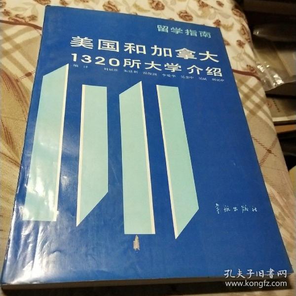 美国和加拿大1320所大学介绍