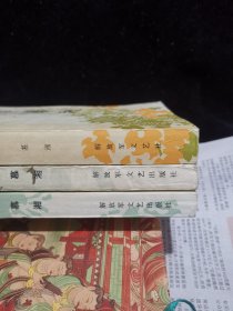 新波旧澜，《晋阳秋》《汾水寒》《自由花》作者慕湘签赠给同一人。
