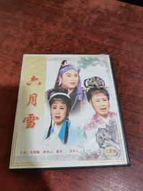 庐剧精品 六月雪 VCD