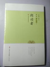 我是朗读者(第9册)(下)