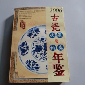 2006古董拍卖年鉴