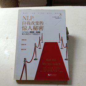 NLP：自我改变的惊人秘密