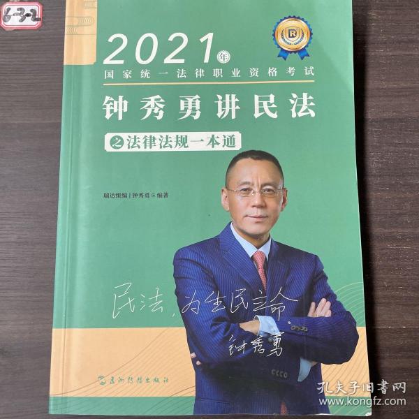 瑞达法考2022法律职业资格考试徐金桂讲行政法之真金题课程配资料