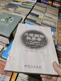 天道酬勤桃李香：贾兰坡院士百年诞辰纪念文集