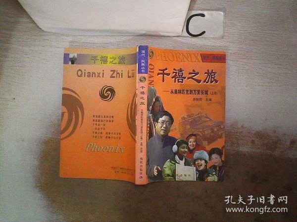 千禧之旅(上下)