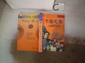 千禧之旅(上下)