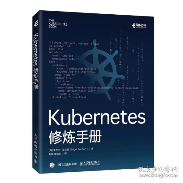 Kubernetes修炼手册