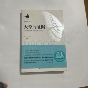 天堂的证据