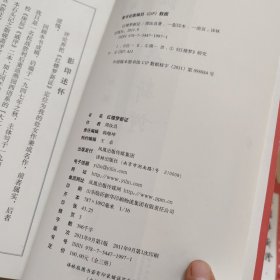 红楼梦新证全三册