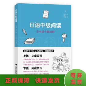 日语中级阅读