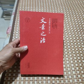 王立群读《史记》之文景之治