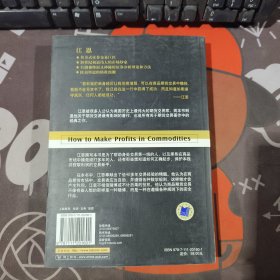如何从商品期货交易中获利.华章经典