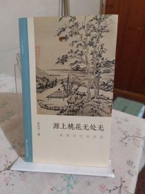 源上桃花无处无:倪瓒的空间创造