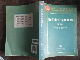 数字电子技术基础（第五版）