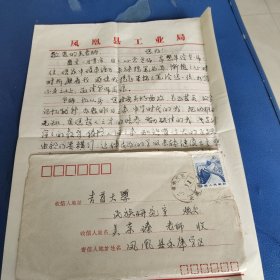 吉首大学民族研究院吴荣臻旧藏:吴占芳信札3页