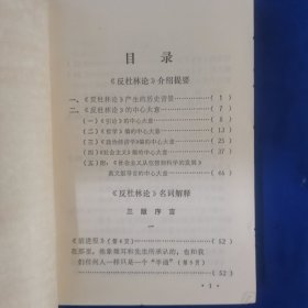 《反杜林论》介绍提要和名词解释