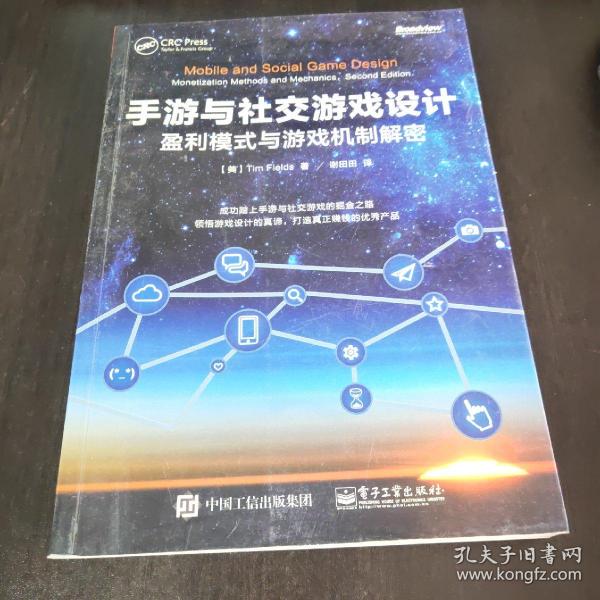 手游与社交游戏设计：盈利模式与游戏机制解密