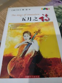 五月之诗