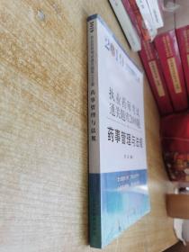 执业药师资格考试通关题库2000题. 药事管理与法规（紧扣2019年版教材，全面体现最新考点）