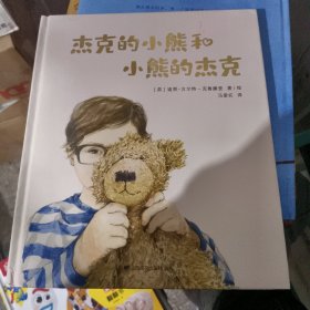 杰克的小熊和小熊的杰克