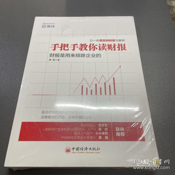 手把手教你读财报：财报是用来排除企业的