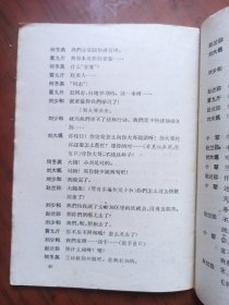 群众演唱小丛书《红花》（独幕话剧）