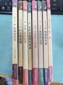 月亮岛文化随笔：聒噪的时代：在话语和信念的现场、世界、情绪的风景、激情的延续、与陌生人同在、不是因为自信、追问往昔、行走在边缘。