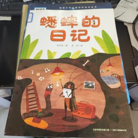 蟋蟀的日记