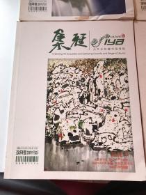 集雅 2009 01  创刊号（3-4-5-6）共5本合售（品相自鉴）