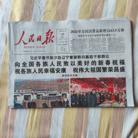 人民日报2025年1月25日