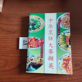 中华烹饪大赛撷英