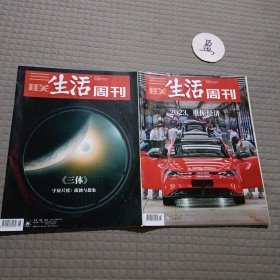 三联生活周刊2023年第7.8期（2本）