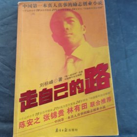 走自己的路
