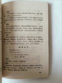 三楚名肴（一版一印）*已消毒【本书以长江中下游传统珍肴为基础，集现代烹饪大师之杰作。本书由鄂菜大师朱世金参与编著，共收录三楚烹饪大师创制的名肴近300款，其中传统菜150余款，其余为继承发展的创新菜。在写法上，将名肴的烹制技术与烹饪文化有机结合，每菜之前冠以历代文人吟咏名句，之后或附以优美的掌故传说。使人们在掌握鄂菜烹调技法的同时，又领略楚馔之概貌，了解三楚烹饪与文化之关系】