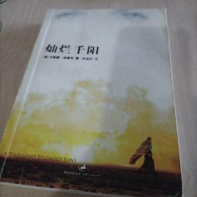 灿烂千阳
